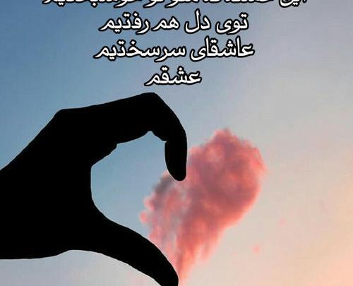 عکس نوشته اهنگ بهنام بانی این عشقه