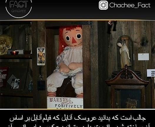 عکس خنده دار آنابل