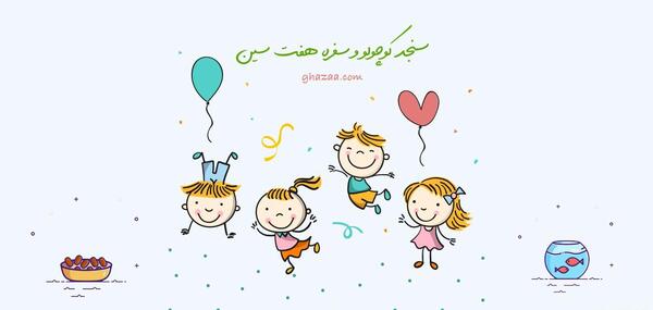 عکس هایی از سفره هفت سین کارتونی