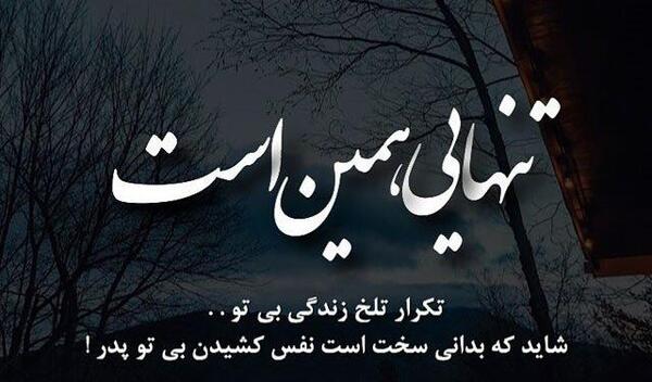 عکس فاتحه برای پدر و مادر