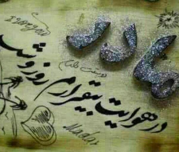عکس فاتحه برای پدر و مادر