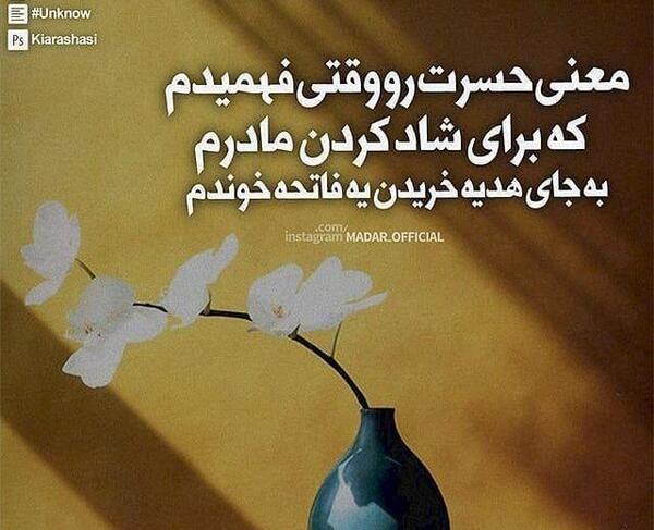 عکس فاتحه برای پدر و مادر