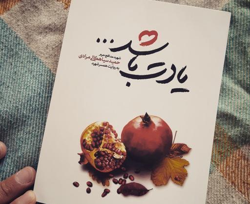 عکس کتاب یادت باشه