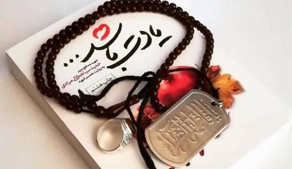عکس کتاب یادت باشه