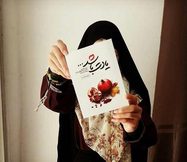 عکس کتاب یادت باشه