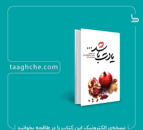 عکس کتاب یادت باشه