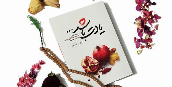 عکس کتاب یادت باشه