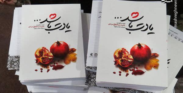 عکس کتاب یادت باشه