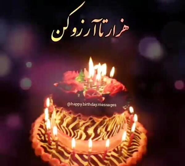 عکس تولدت مبارک وحید جان