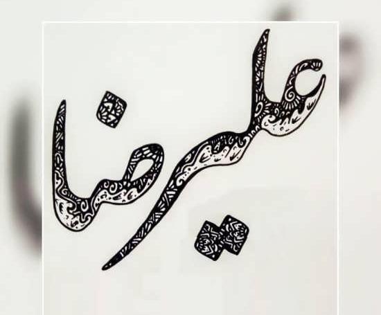 عکس های نوشته شده علیرضا