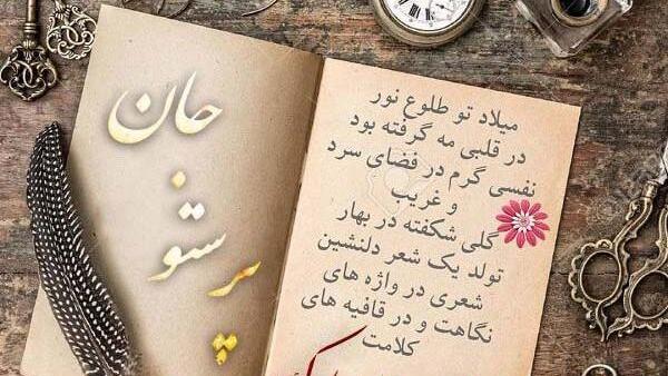 عکس ساجده برای تولد
