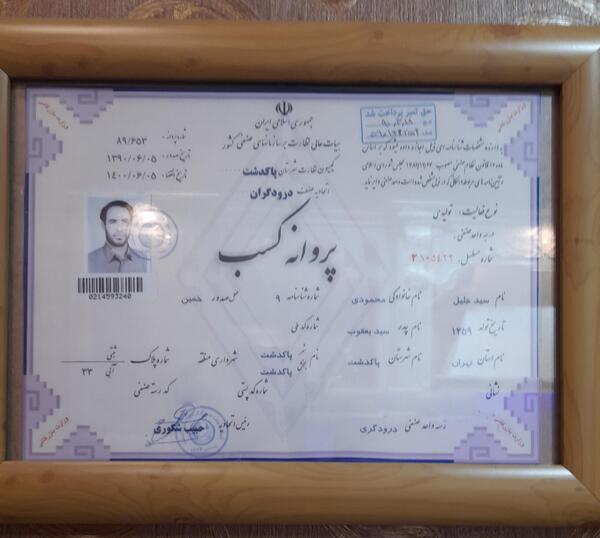 عکس جلیل محمودی