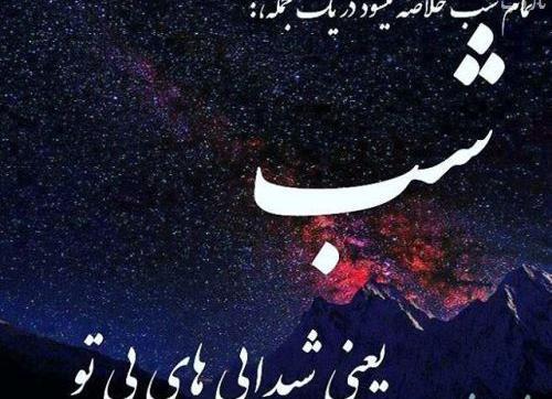 عکس عاشقانه شب