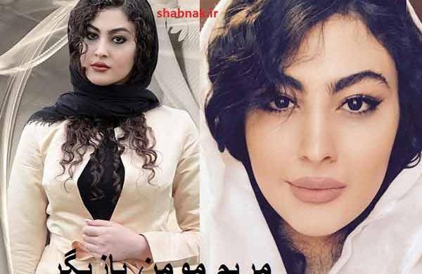 عکس شوهر مریم مومن