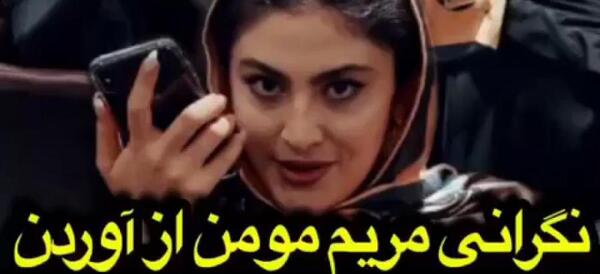 عکس شوهر مریم مومن