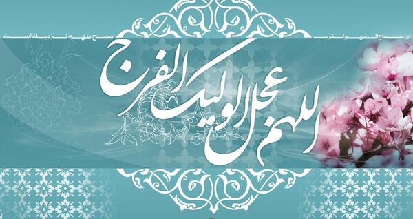 عکس روزی که امام زمان ظهور کند