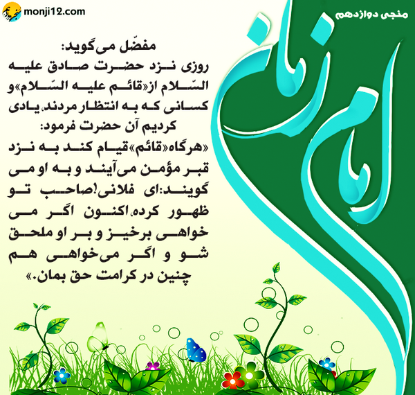 عکس روزی که امام زمان ظهور کند