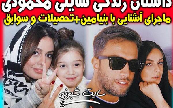عکس زن بنیامین خواننده