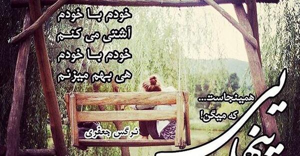 عکس تنهایی ناب