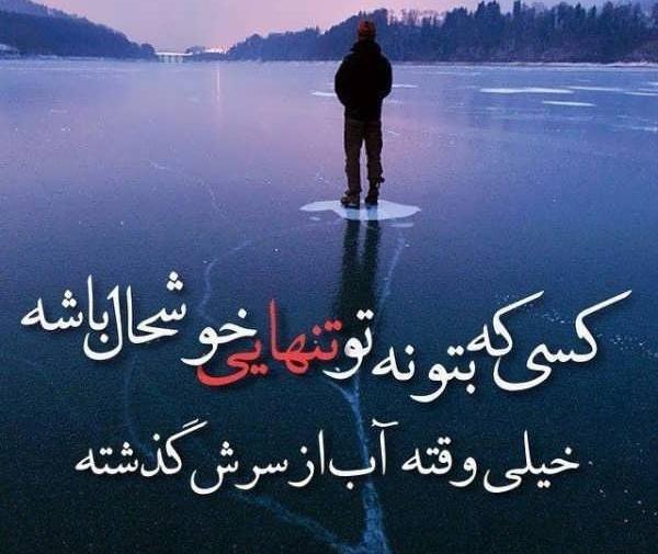 عکس تنهایی ناب