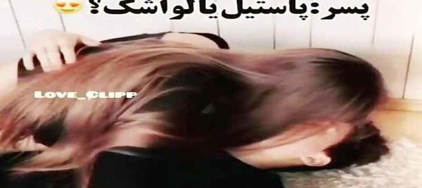 عکس عاشقانه دونفره عشق بازی