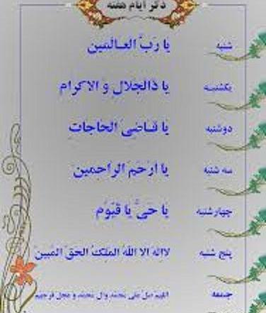 عکس از ذکر ایام هفته
