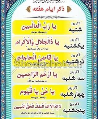 عکس از ذکر ایام هفته