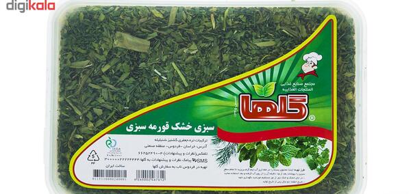 عکس قورمه سبزی خشک