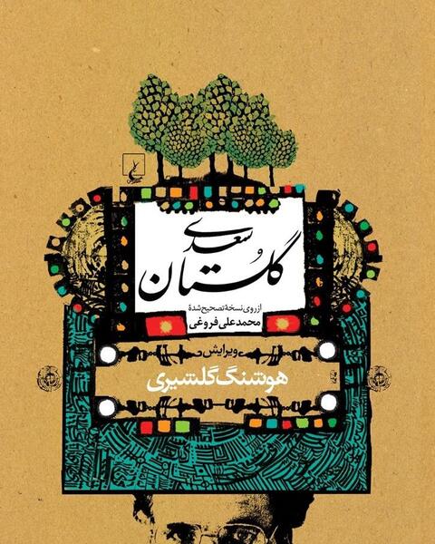 عکس کتاب گلستان