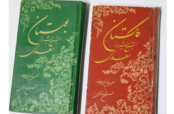 عکس کتاب گلستان