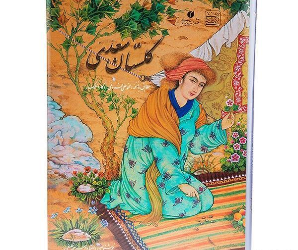 عکس کتاب گلستان