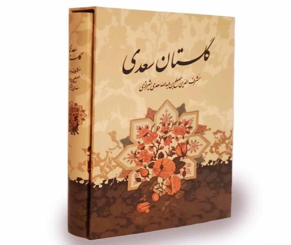 عکس کتاب گلستان