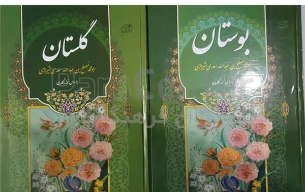 عکس کتاب گلستان