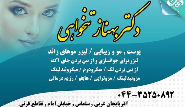 عکس دکتر بهناز اسلامی