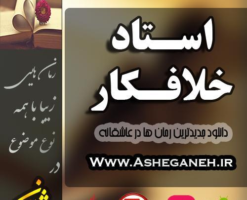 عکس رضا در رمان تقاص