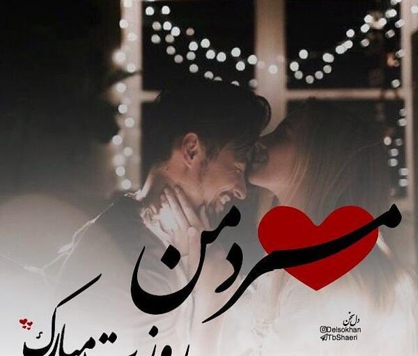 عکس نوشته تولدت مبارک عشقم جدید