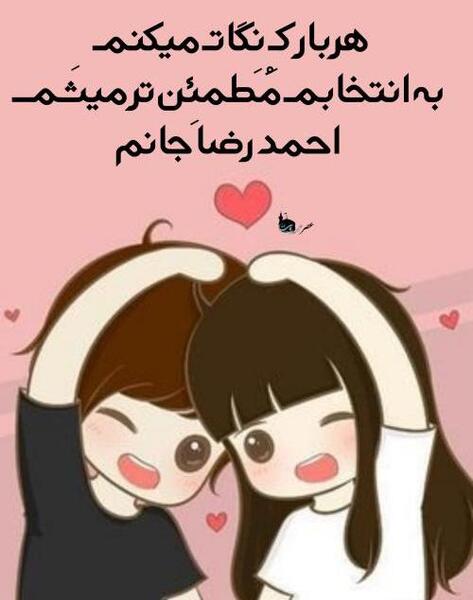 عکس نوشته عاشقانه احمدرضا