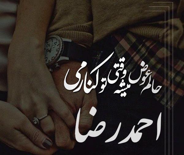 عکس نوشته عاشقانه احمدرضا