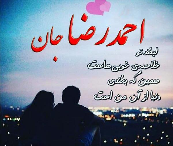 عکس نوشته عاشقانه احمدرضا