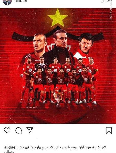 عکس علی دایی با لباس پرسپولیس