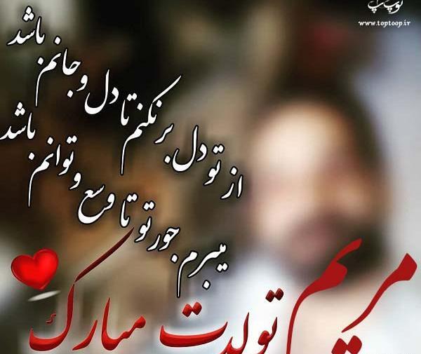 عکس نوشته مریم ها
