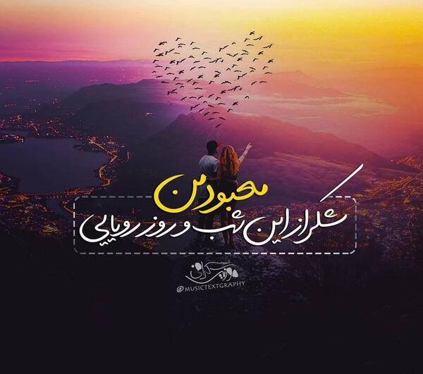 عکس نوشته رویاهای من