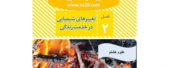عکس کتاب علوم هشتم