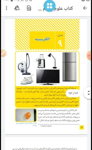 عکس کتاب علوم هشتم