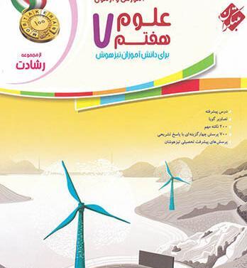 عکس کتاب علوم هشتم