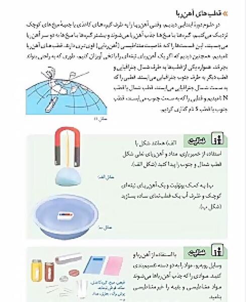 عکس کتاب علوم هشتم