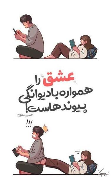 عکس عشقی خنده دار