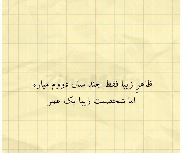 عکس نوشته ظاهر زیبا