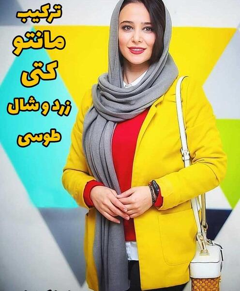 عکس مدل مانتو زرد و طوسی