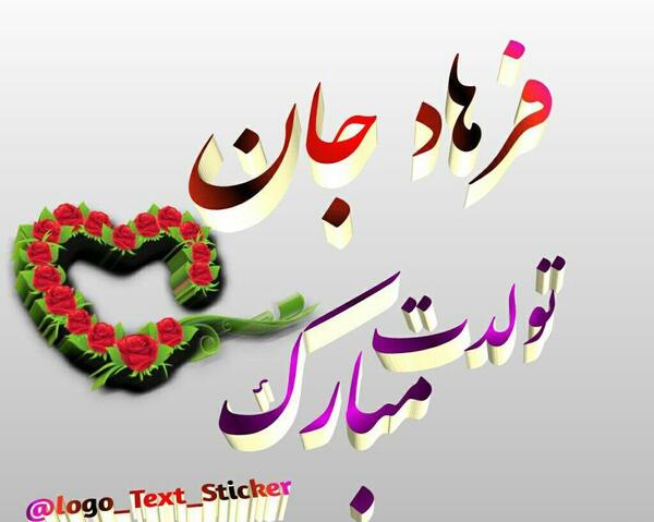عکس خاله کبری تولدت مبارک